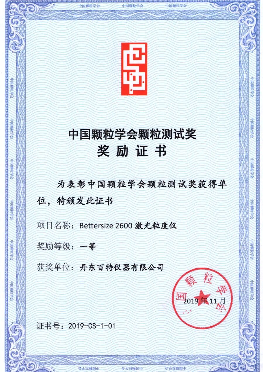 百特激光粒度仪Bettersize2600赢得全球用户信赖的秘籍