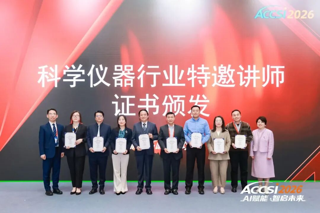 载誉而归！丹东百特闪耀中国科学仪器发展年会，一举斩获四项大奖