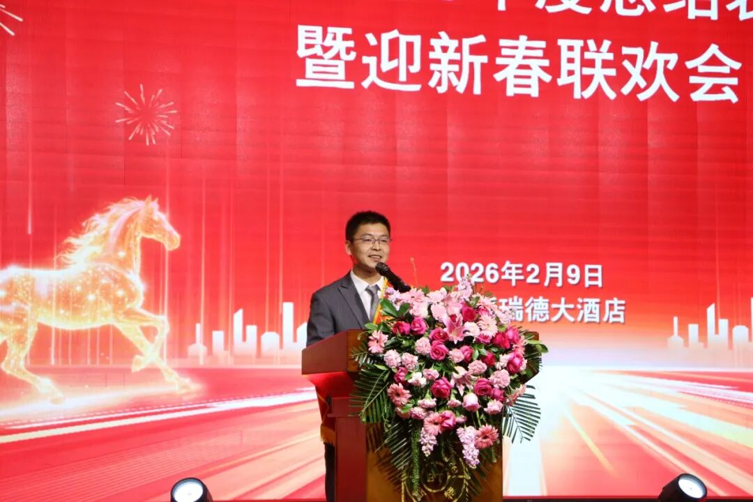 银蛇含瑞辞旧岁，骏马蓄势谱新篇——丹东百特2025年度年会纪实