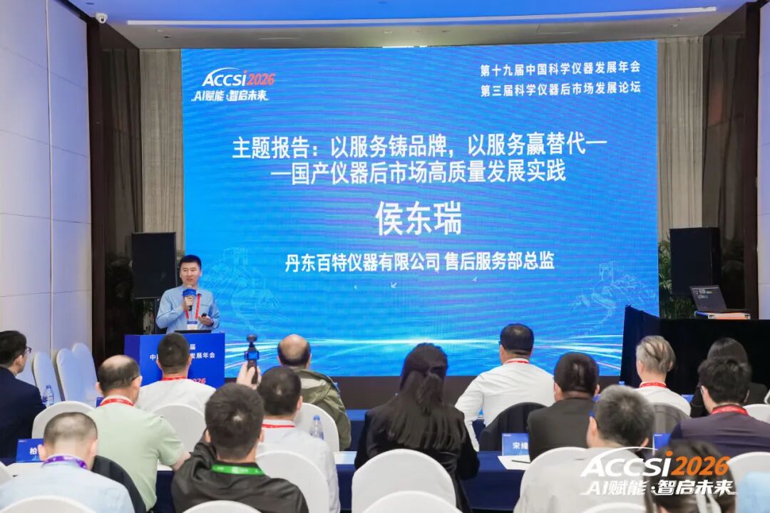 载誉而归！丹东百特闪耀中国科学仪器发展年会，一举斩获四项大奖