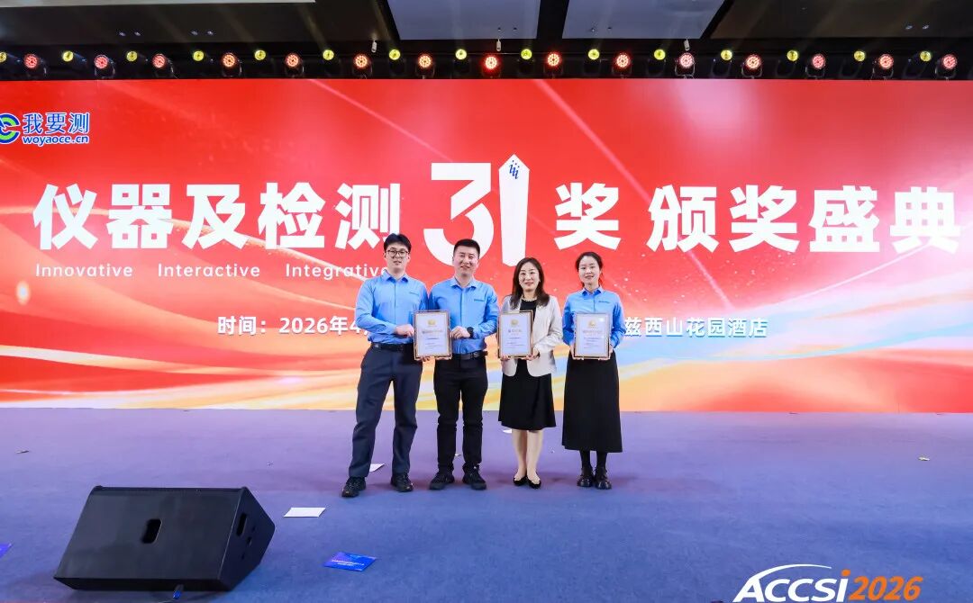 载誉而归！丹东百特闪耀中国科学仪器发展年会，一举斩获四项大奖