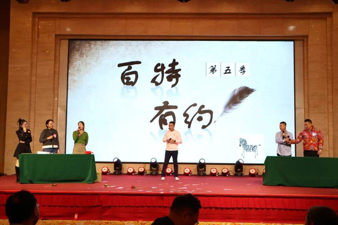 银蛇含瑞辞旧岁，骏马蓄势谱新篇——丹东百特2025年度年会纪实