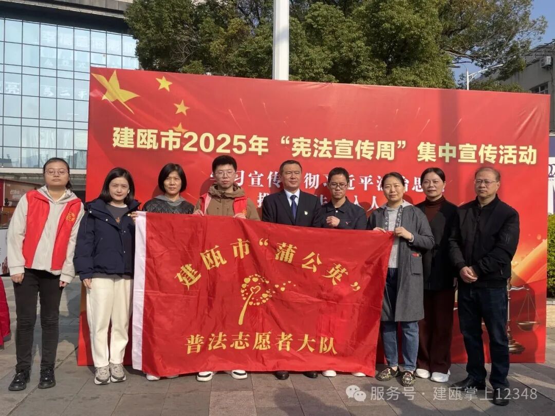 【争创国家历史文化名城】建瓯市多部门联动开展“宪法宣传周”集中宣传活动