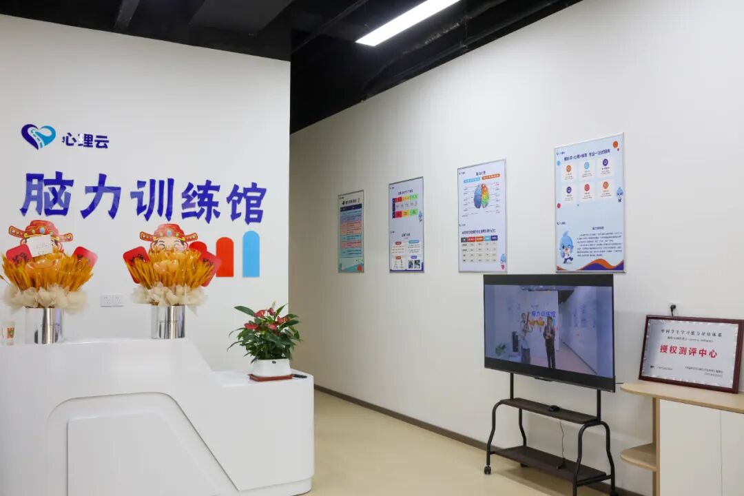 心理云脑力馆