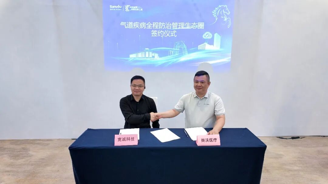 聚力呼吸新赛道·共享盐疗新机遇 | 宽诚科技亮相第七届气道疾病大会