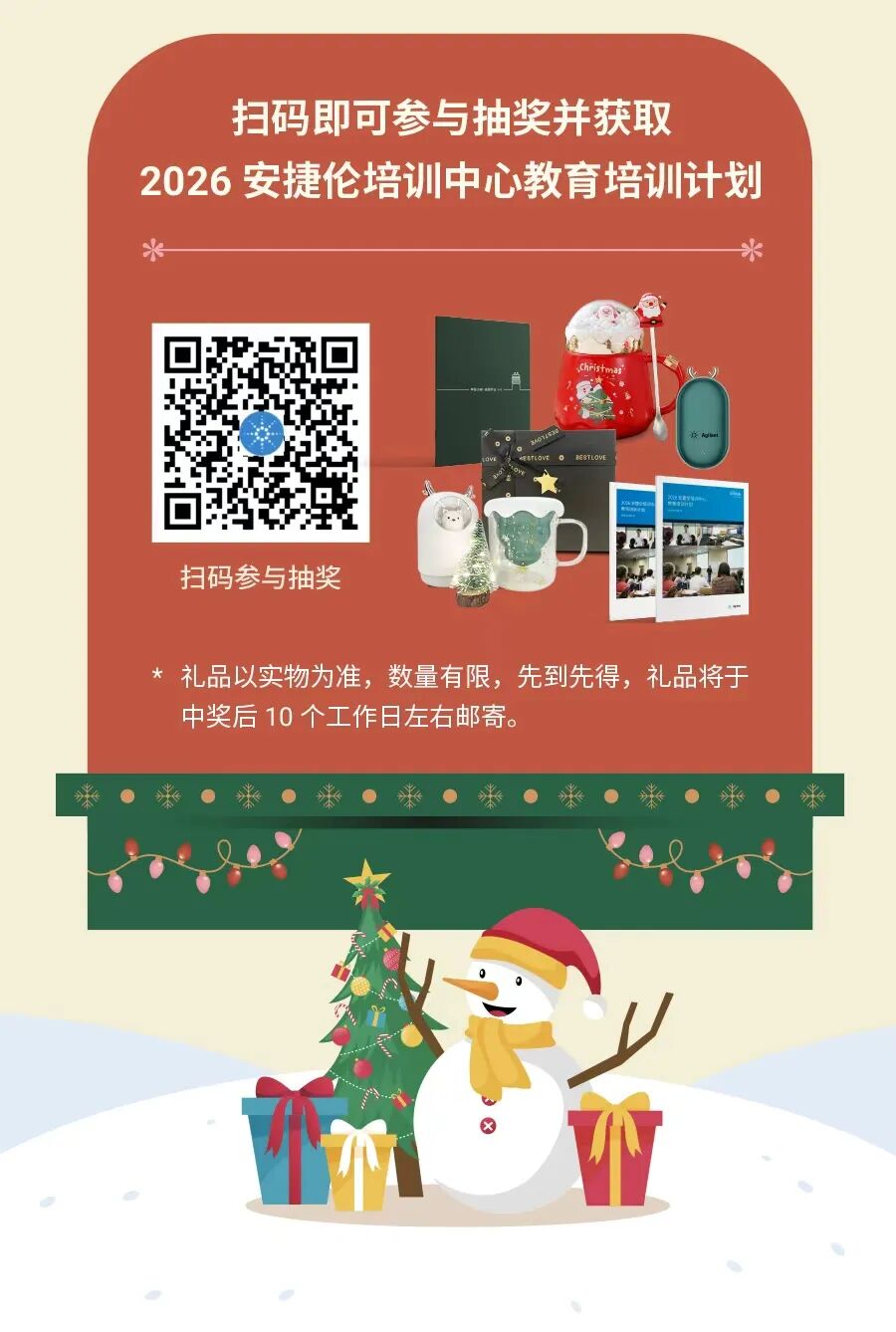 安捷伦培训中心圣诞放大招，成长秘籍助力新年“开挂”！