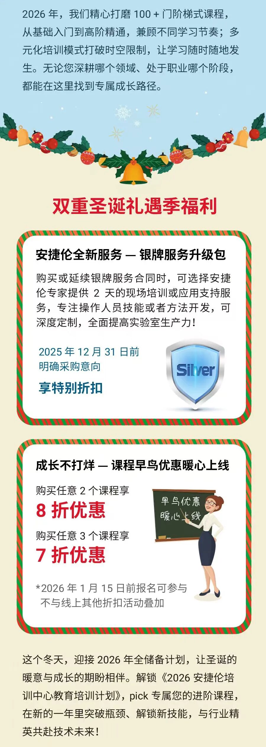 安捷伦培训中心圣诞放大招，成长秘籍助力新年“开挂”！