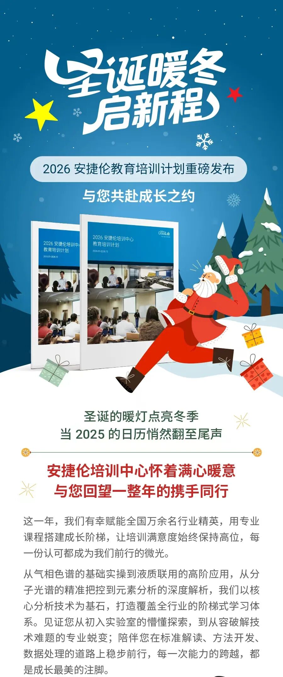 安捷伦培训中心圣诞放大招，成长秘籍助力新年“开挂”！
