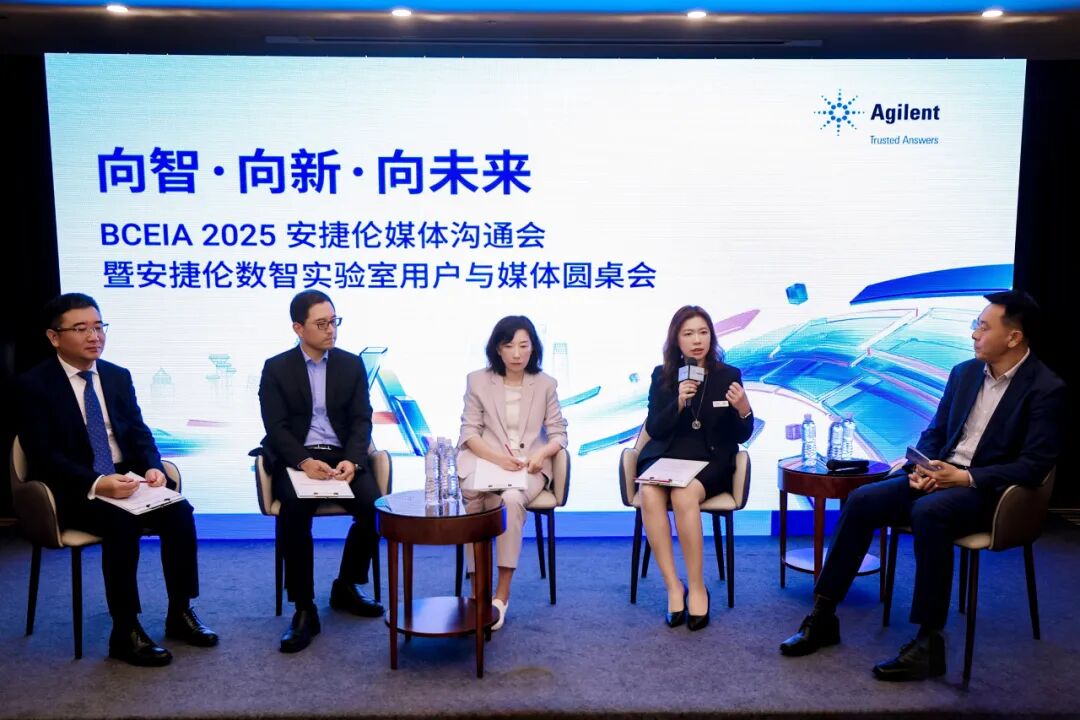 向智·向新·向未來：BCEIA 2025 上一場關于數智實驗室的深度對話