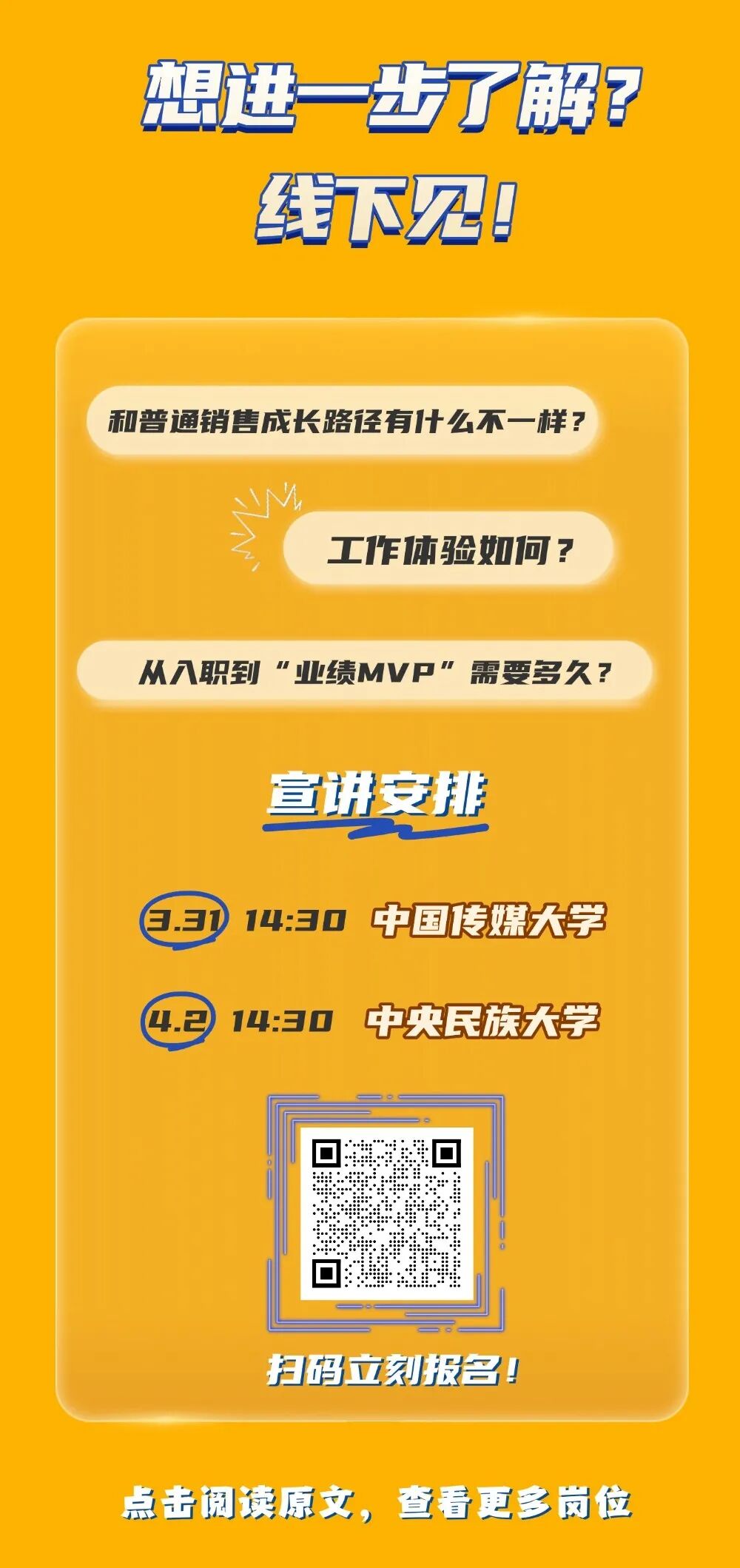 宣讲会二维码