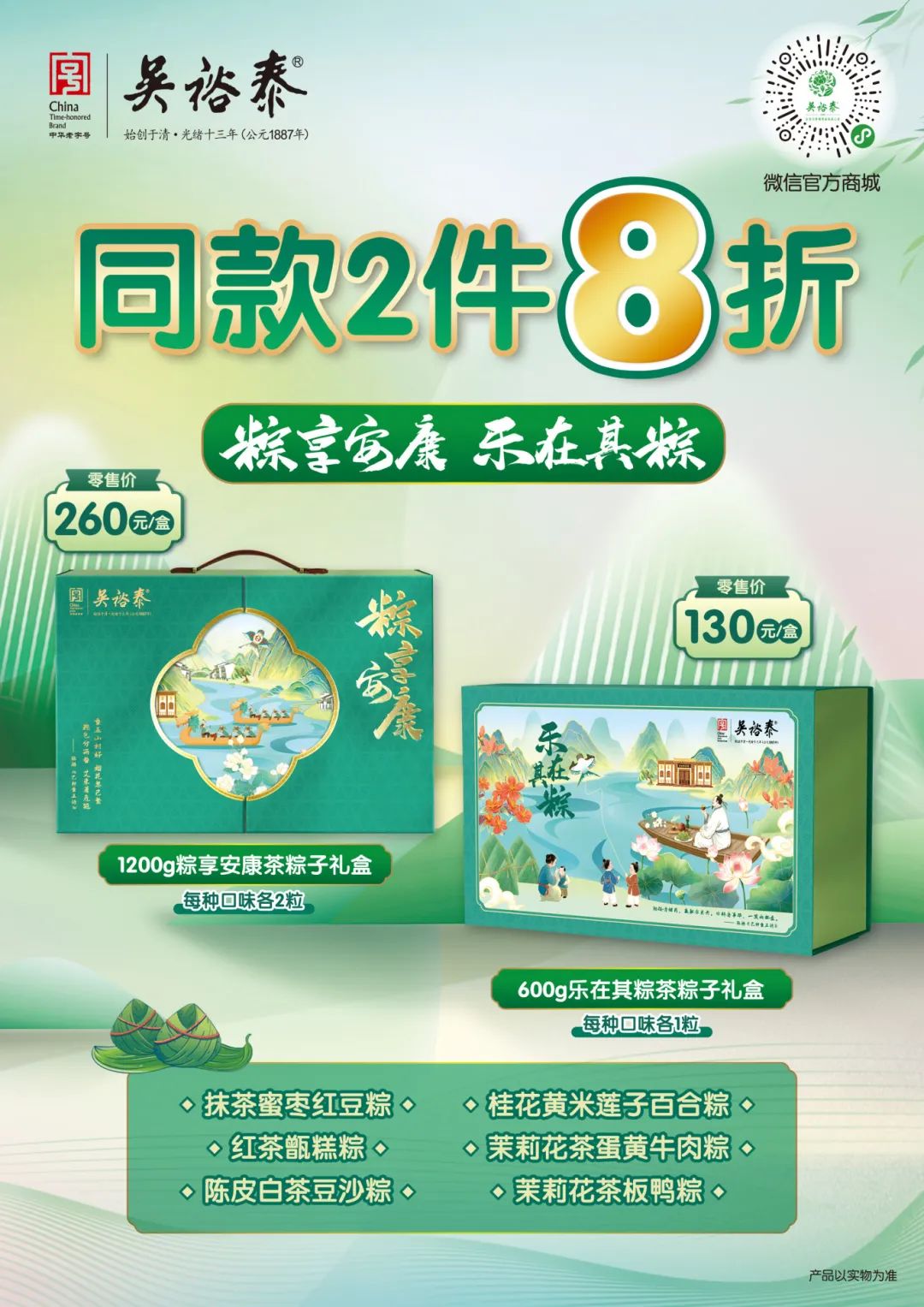 茶粽子桌牌心.jpeg