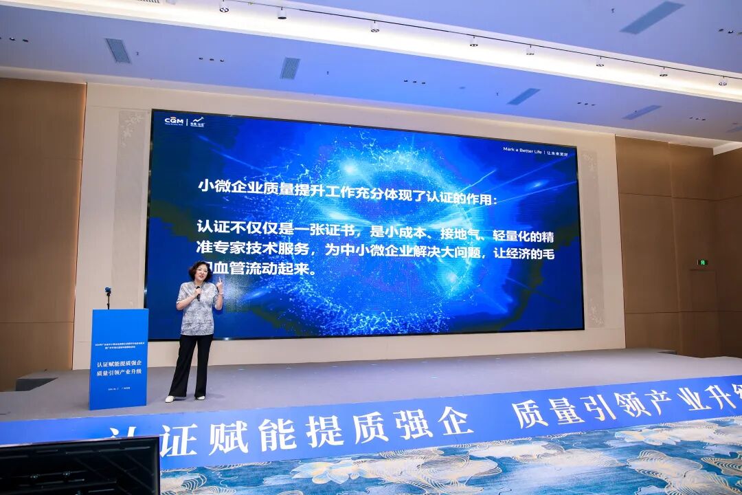 冀晓东董事长受邀出席2026年广东省中小微企业质量认证提升行动启动仪式暨广州专场公益培训进园区活动并作主题分享