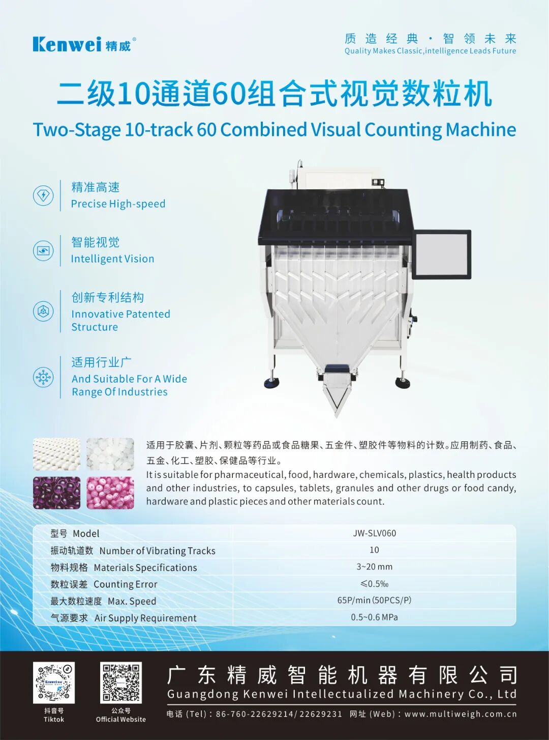 二级10通道60组合式视觉数粒机.jpg