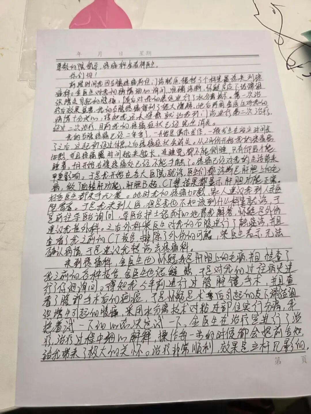 患者记录1.jpg