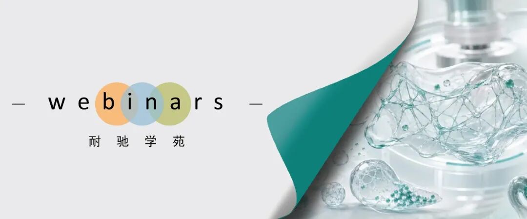 网络课堂 | 流变学教会生物材料如何“刚柔并济