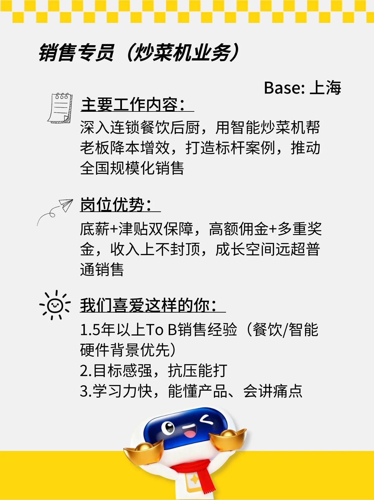 招聘公告图片