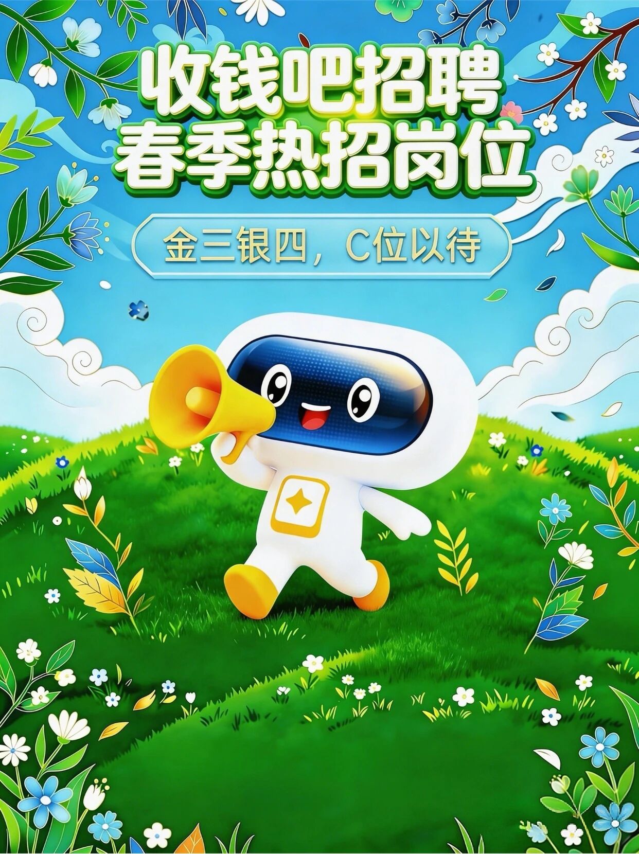 招聘公告图片