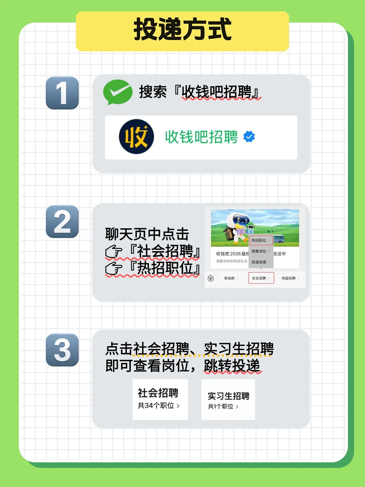 招聘公告图片