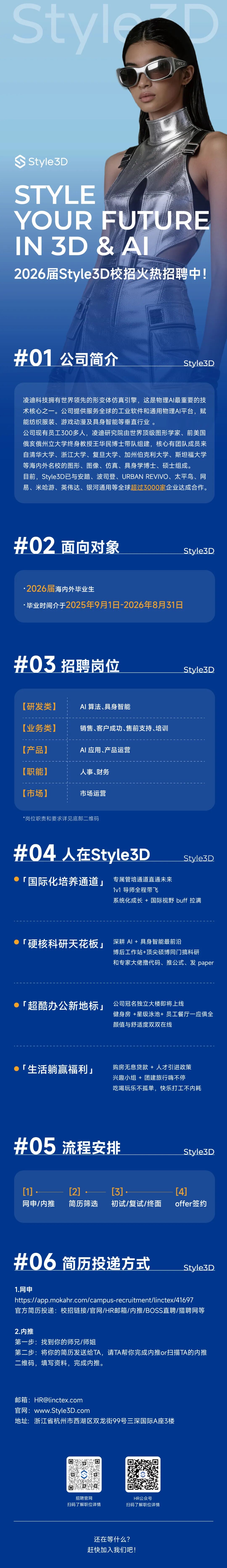 凌迪科技（Style3D）招聘26届春招2027校园招聘,招聘城市有:杭州市,Style3DHR - 牛企直聘