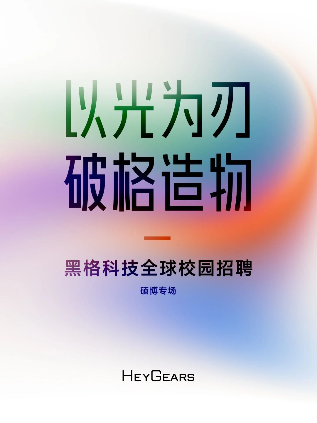 招聘公告图片