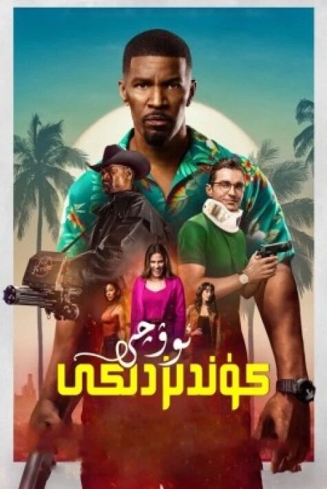 كۈندۈزدىكى ئوۋچى