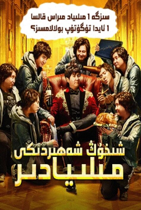 شىخۇڭ شەھرىدىكى مىليادىر