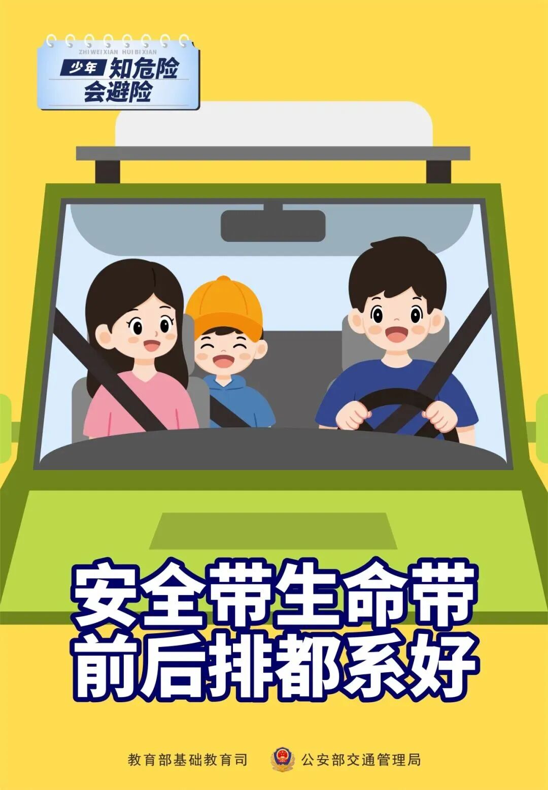 安全带.jpg