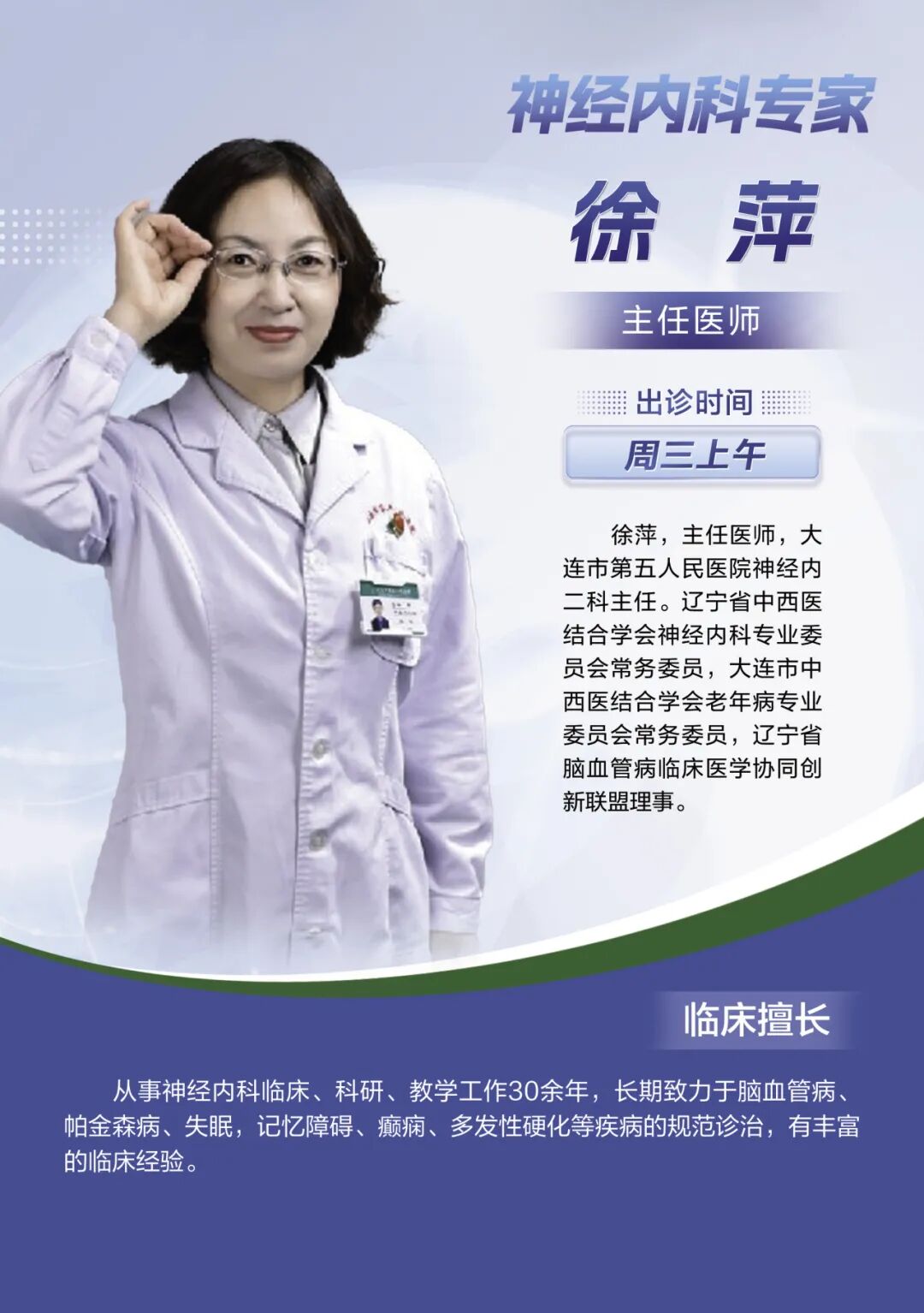 医院引流袋怎么操作【“医”线专家】妙手护佑神经中枢，仁心点亮生命希望——记大连市第五人民医院神经内二科主任徐萍_https://www.jmylbn.com_新闻资讯_第12张