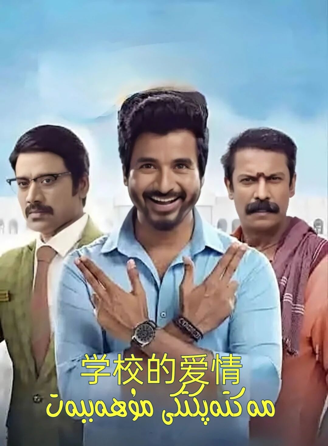 1مەكتەپتىكى مۇھەببەت