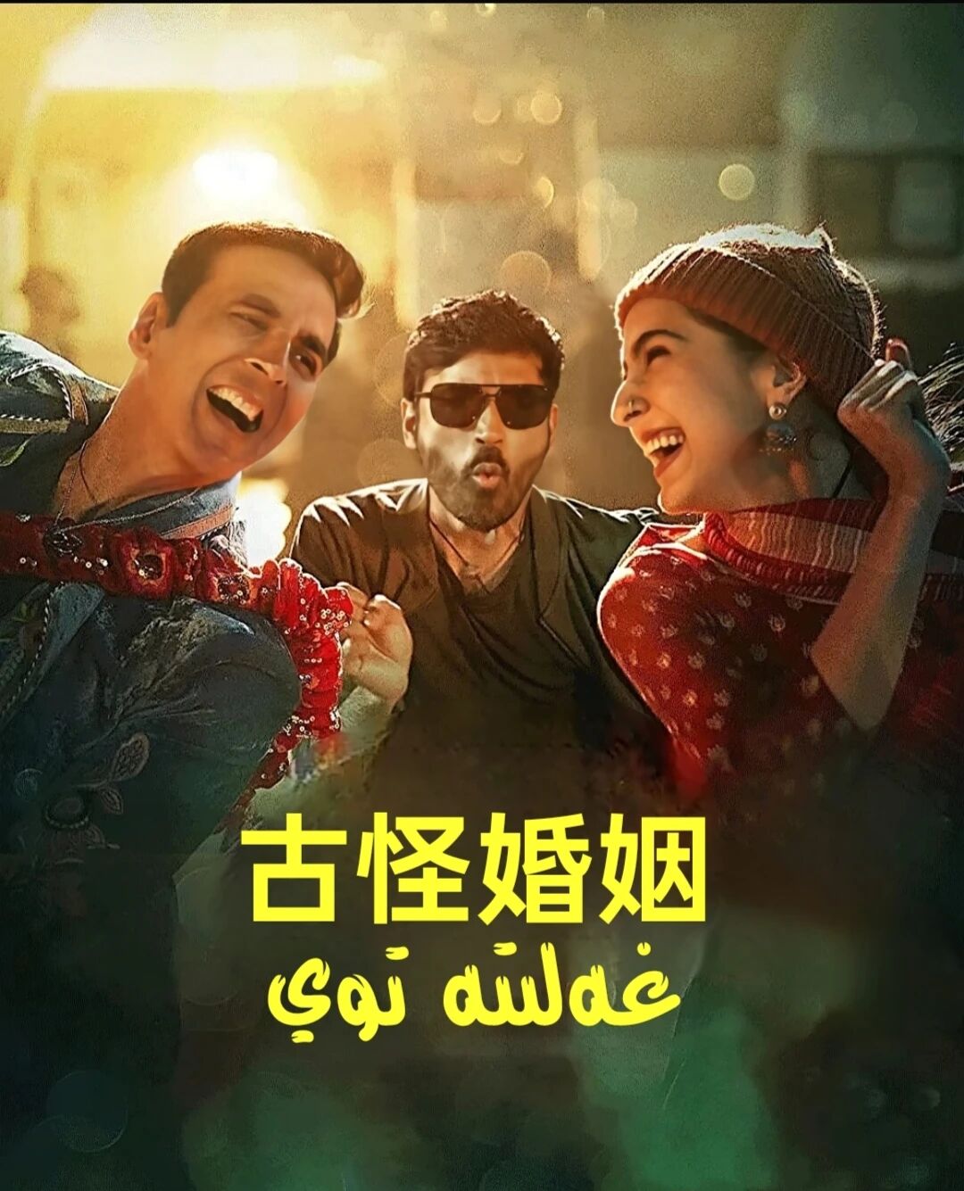 غەلىتە توي