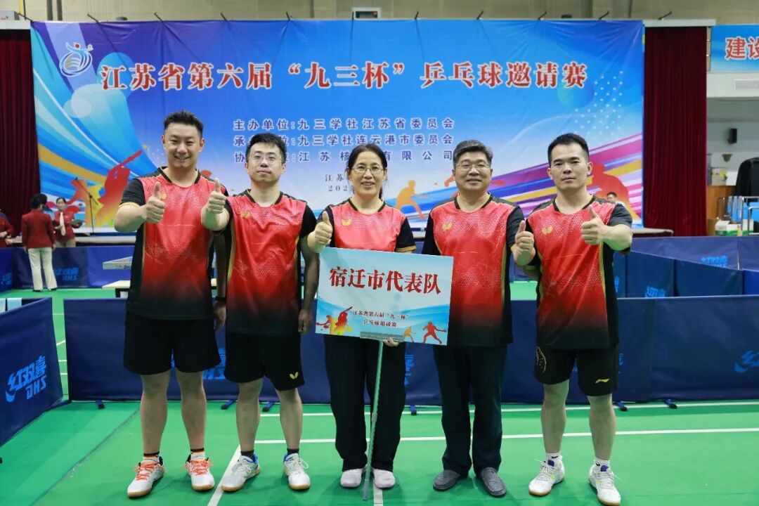 宿遷代表隊(duì).jpg