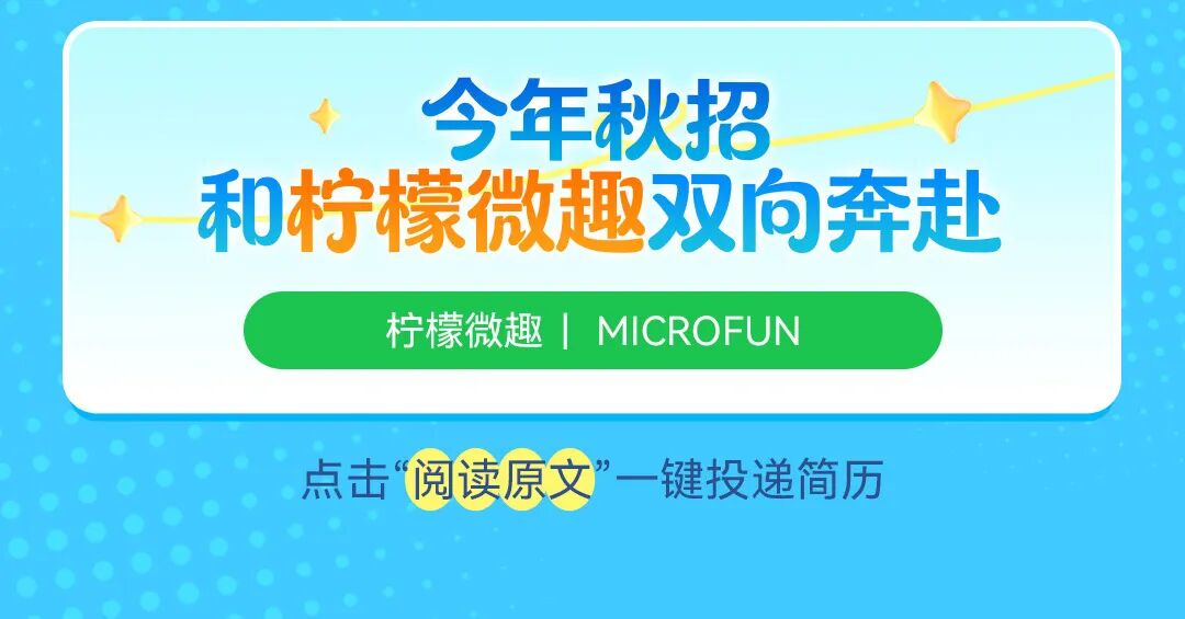 柠檬微趣-2027届秋招长图_04.jpg