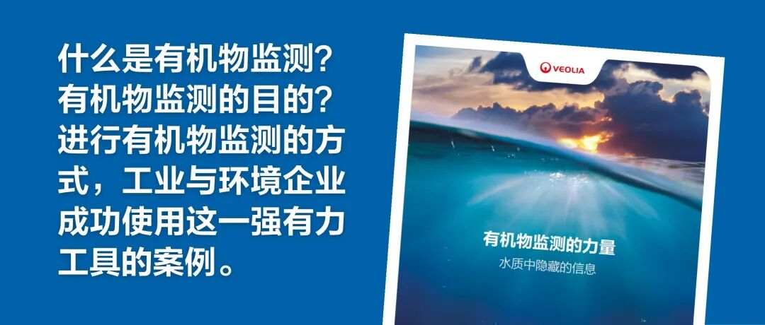工業與環境有機物監測應用手冊：有機物監測的力量