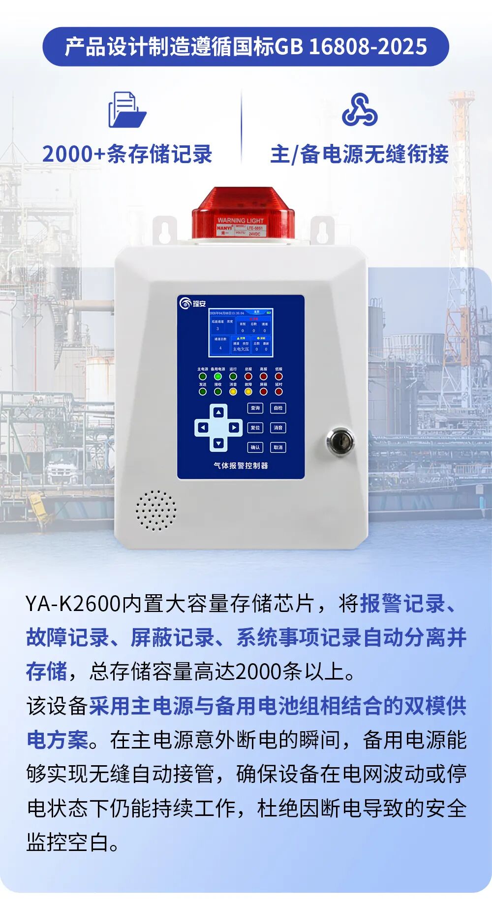 筑牢安全防线，严守工业底线！瑶安集团YA-K2600气体报警控制器重磅上市