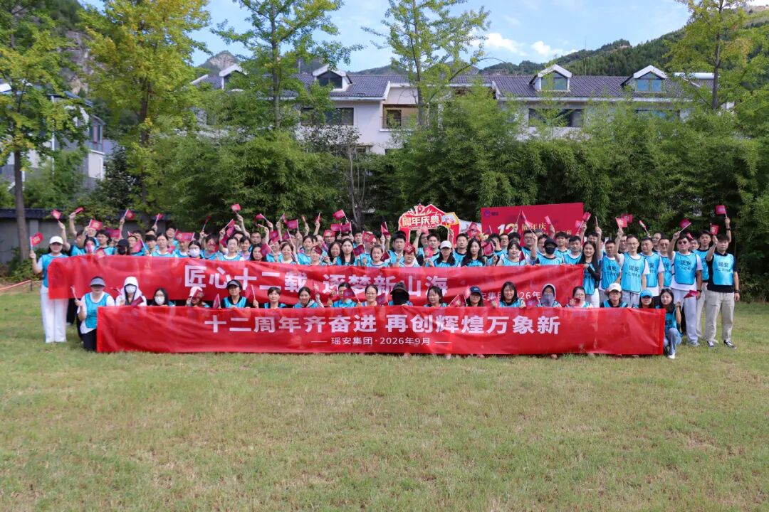 英国上市公司365集团十二周年庆暨户外团建活动圆满举行