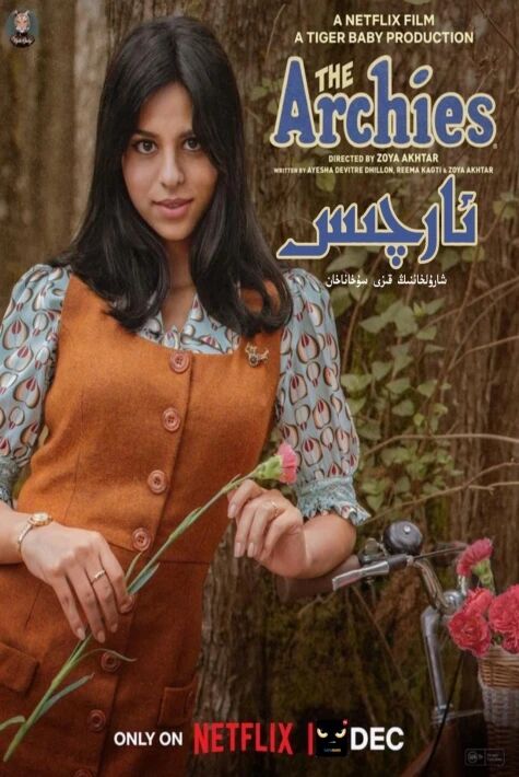 ئارچىس(شارۇلخاننىڭ قىزى)