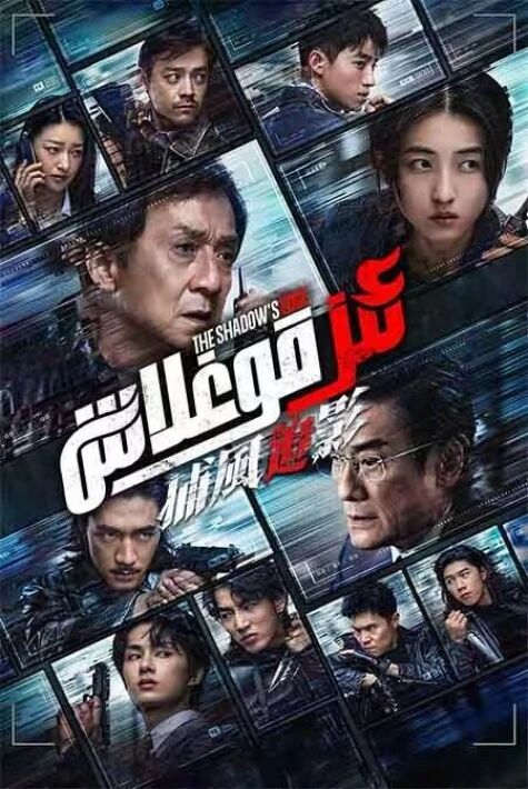ئىز قوغلاش(چېڭلۇڭ)