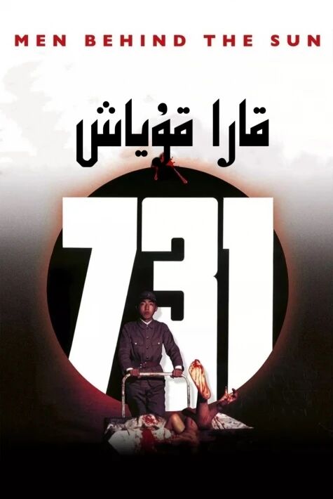 731 :قارا قۇياش