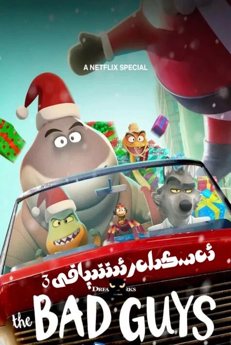 ئەسكىلەر ئىتتىپاقى 3