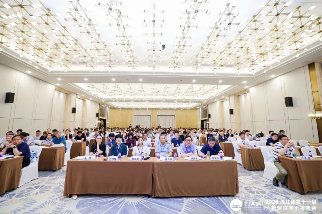 莱伯泰科亮相浙江省第十一届分析测试学术报告会，以硬核技术赋能复杂样品检测