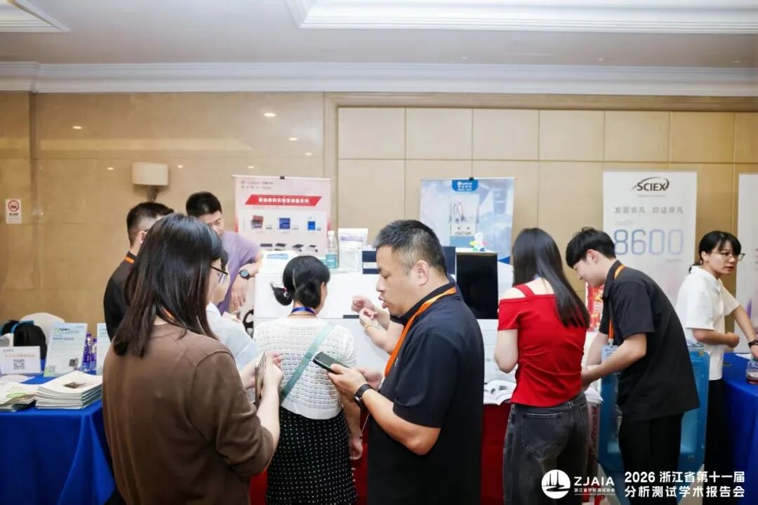 莱伯泰科亮相浙江省第十一届分析测试学术报告会，以硬核技术赋能复杂样品检测