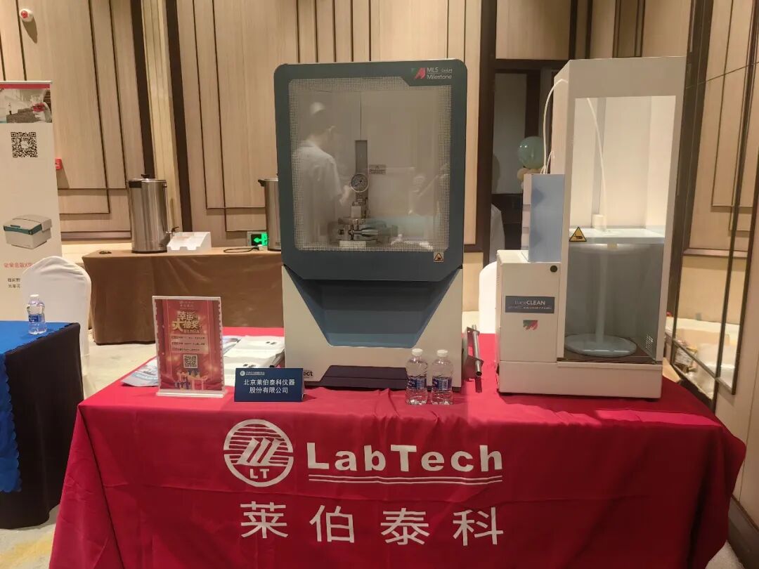 聚力检测技术创新 —— 莱伯泰科出席江苏省无机光谱分析技术报告会