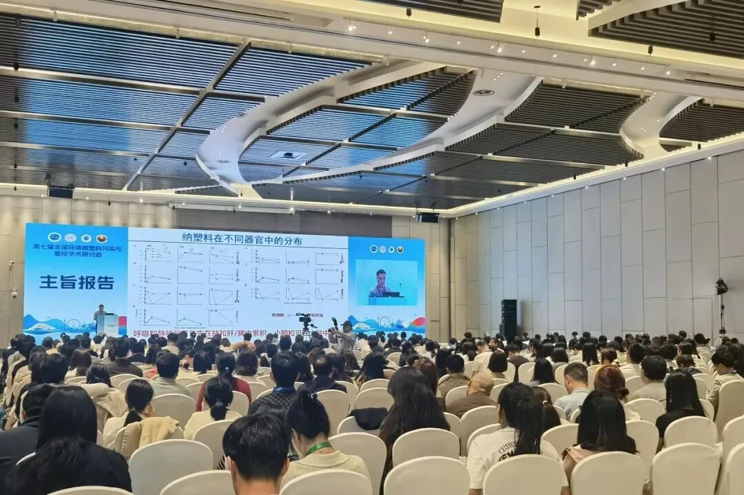 聚焦环境微塑料前沿——3377官网受邀参加“第七届全国环境微塑料污染与管控学术研讨会