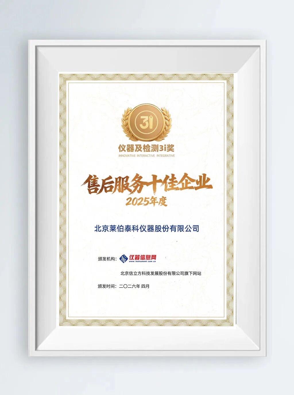 蝉联三项大奖！3377官网再获殊荣：企业实力、客户服务、员工口碑赢行业认可