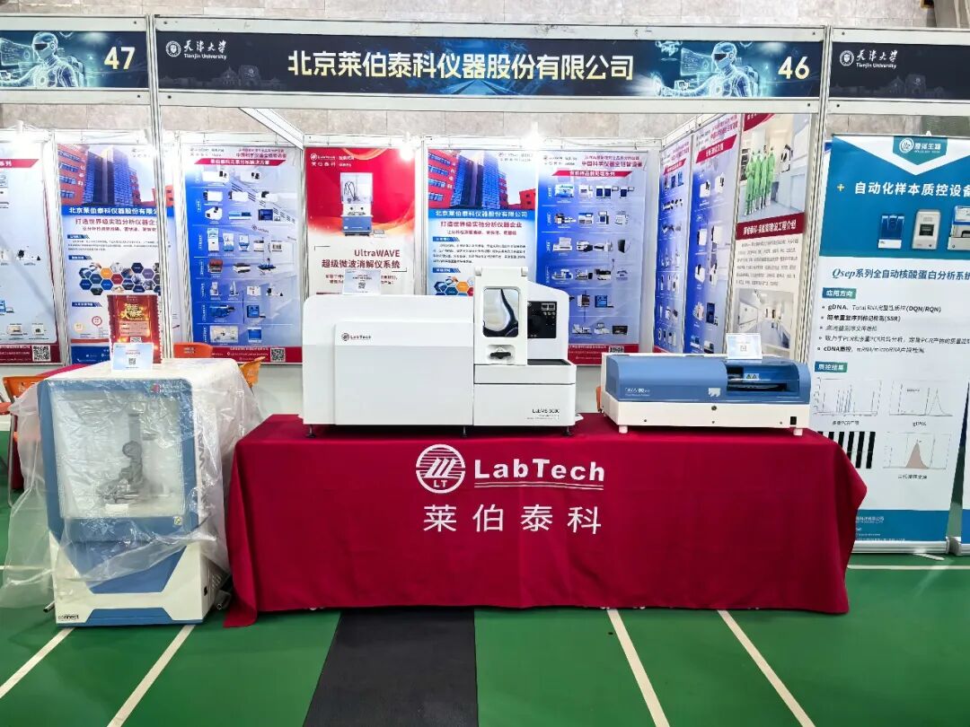 莱伯泰科亮相天津大学仪器设备展示会 以高端科学仪器助力科研创新