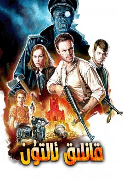 قانلىق ئالتۇن