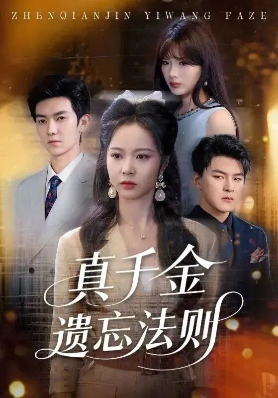 ئالتۇن كۈمۈش تىللالارنى ئۇنتۇش قانۇنىيىتى