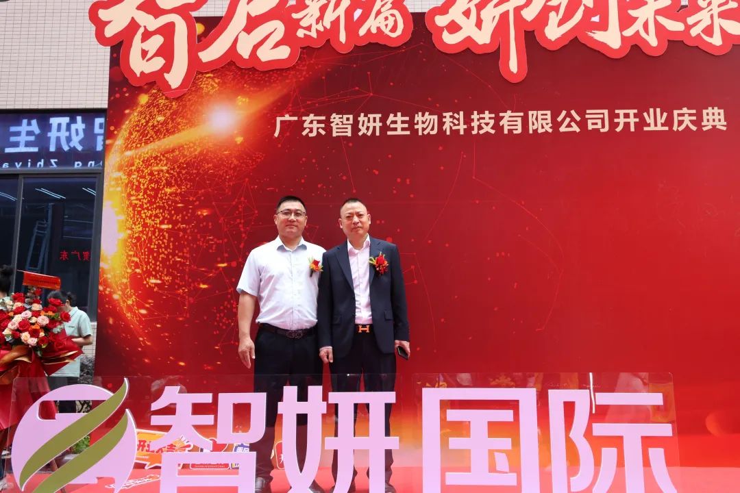 智启新篇，妍创未来——广东智妍生物科技有限公司乔迁盛典