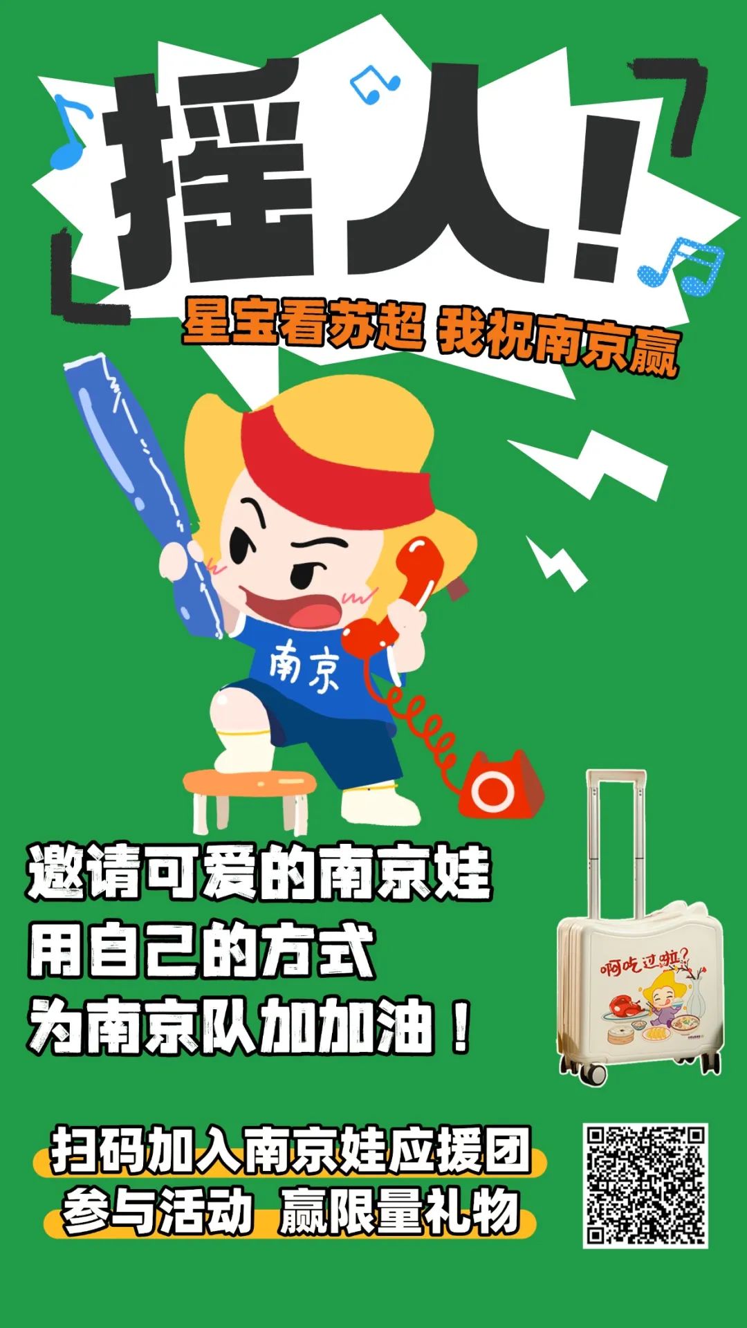 南京地铁站的苏超梗太密了