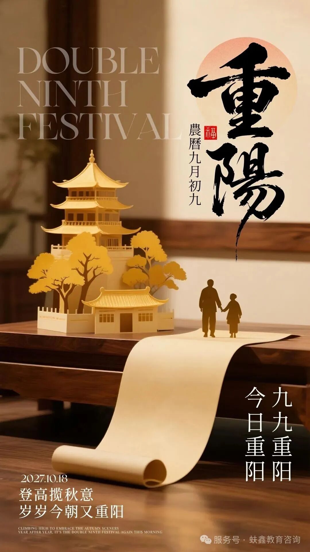 九九重阳，敬颂秋安